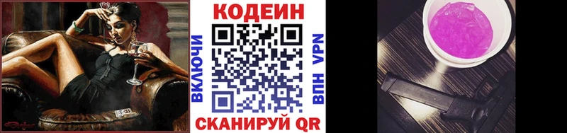 Кодеиновый сироп Lean напиток Lean (лин)  Купить закладки  Кемерово 